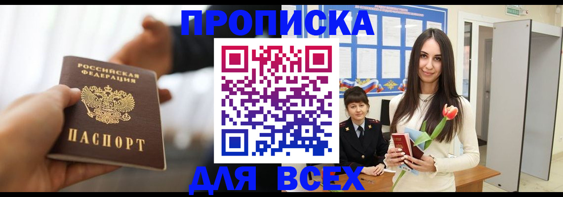 прописка от собственника в Камчатской области