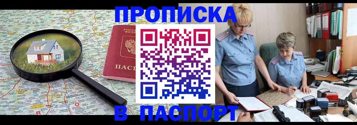 прописка поиск в Камчатской области